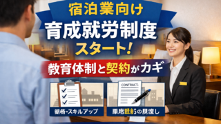 技能実習 → 育成就労への移行で何が変わるのか