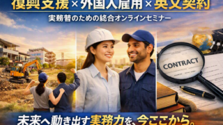 無料オンラインセミナー開催のお知らせ（3本柱の総合案内）